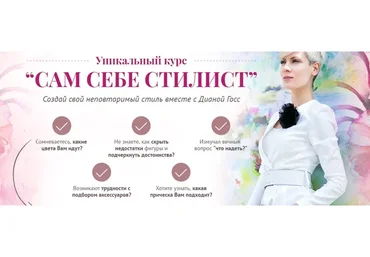 Сам себе стилист, 2017 (Диана Госс)