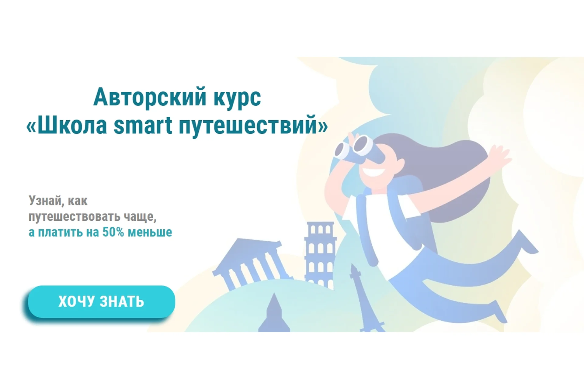 Школа smart путешествий. Плацкарт (Ольга Чурилова), фото 1 из 1.
