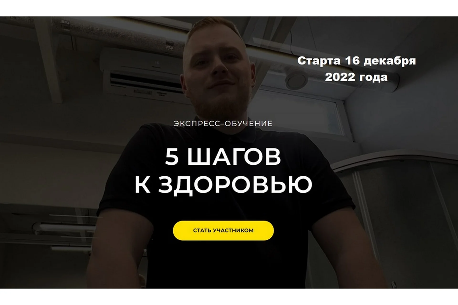 5 Шагов к здоровью! Экспресс-обучение (Иван Борисенко), фото 1 из 1.