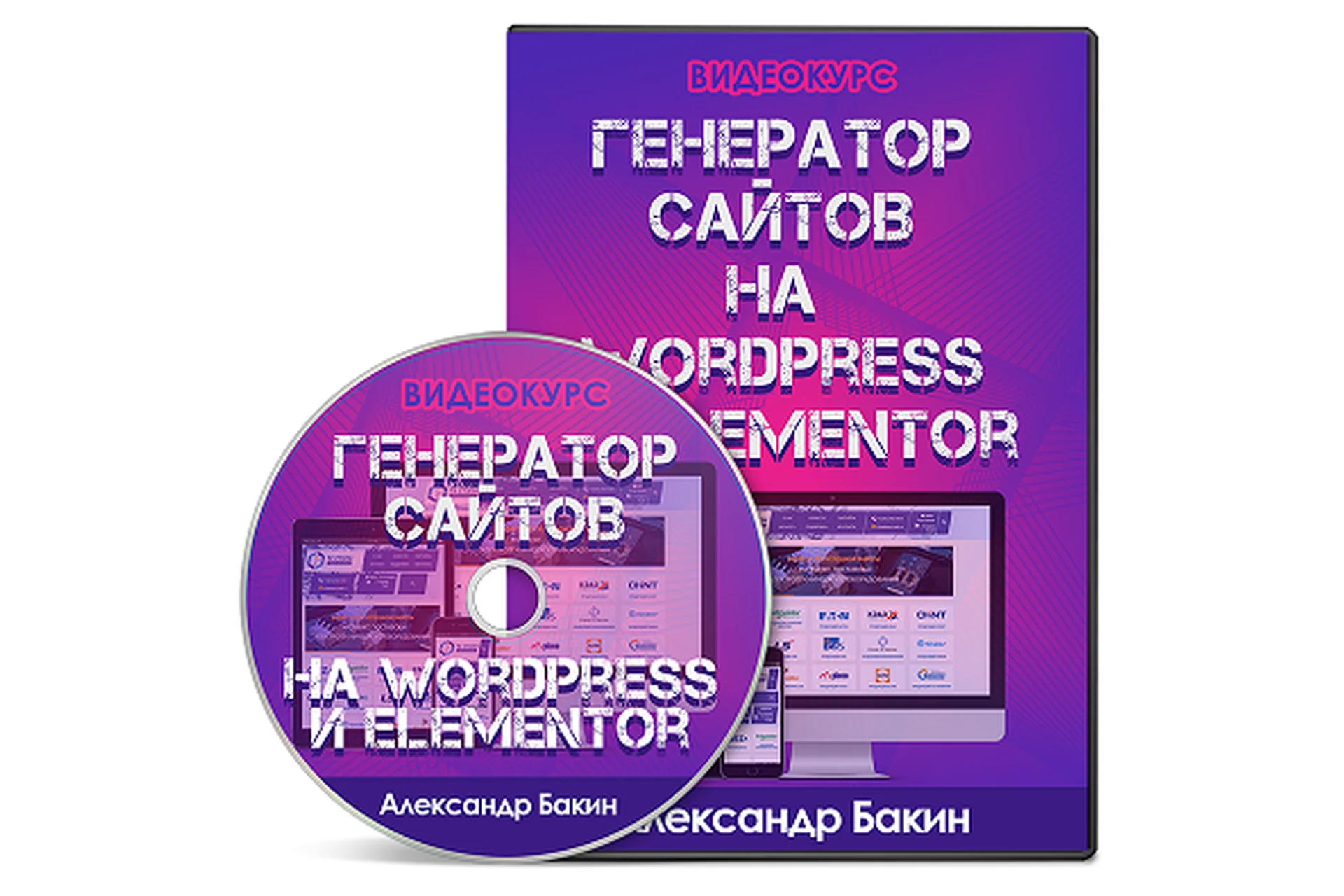 Генератор сайтов на WordPress и Elementor (Александр Бакин), фото 1 из 1.