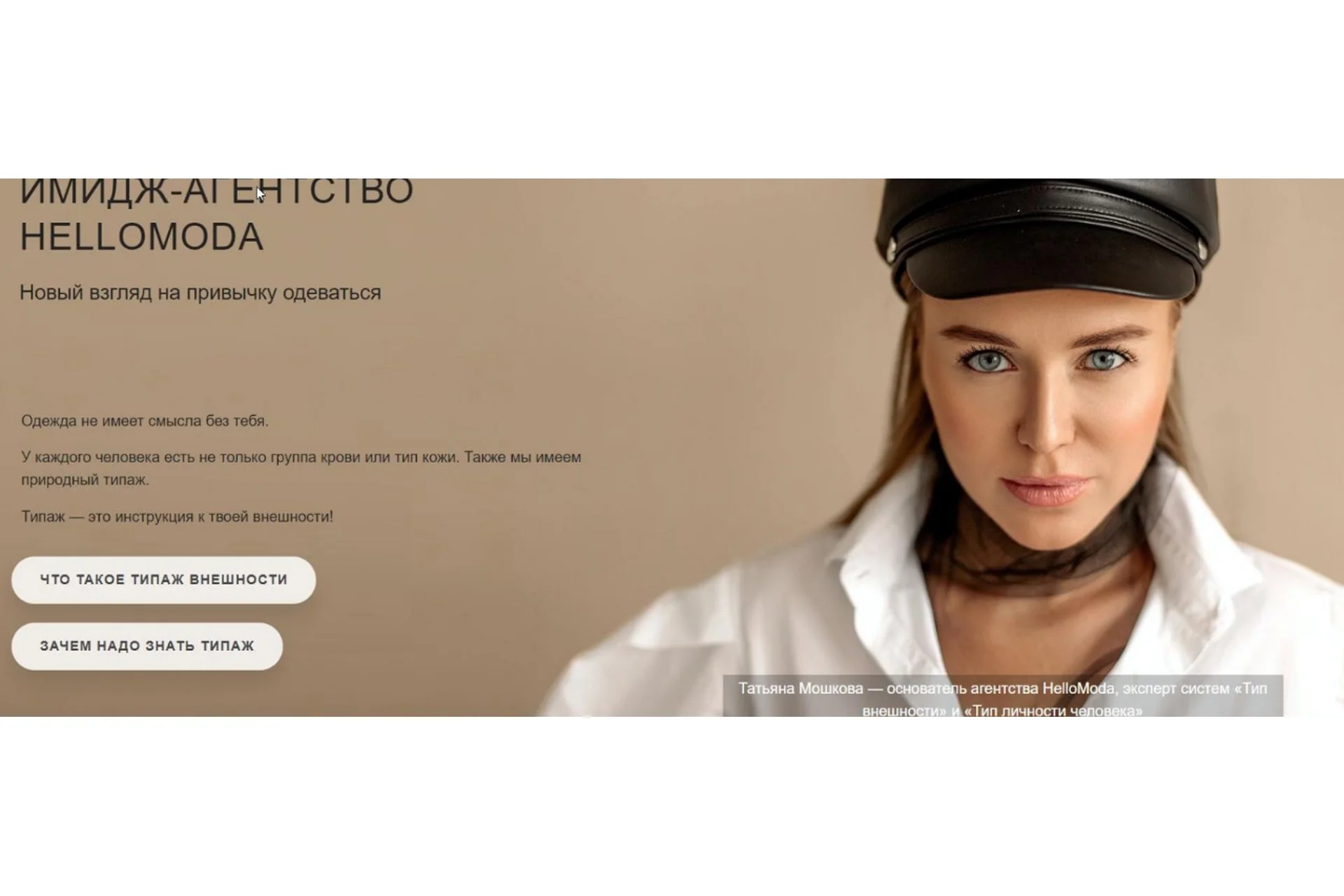 [Hellomoda] В чем твоя фишка? (Татьяна Мошкова), фото 1 из 1.