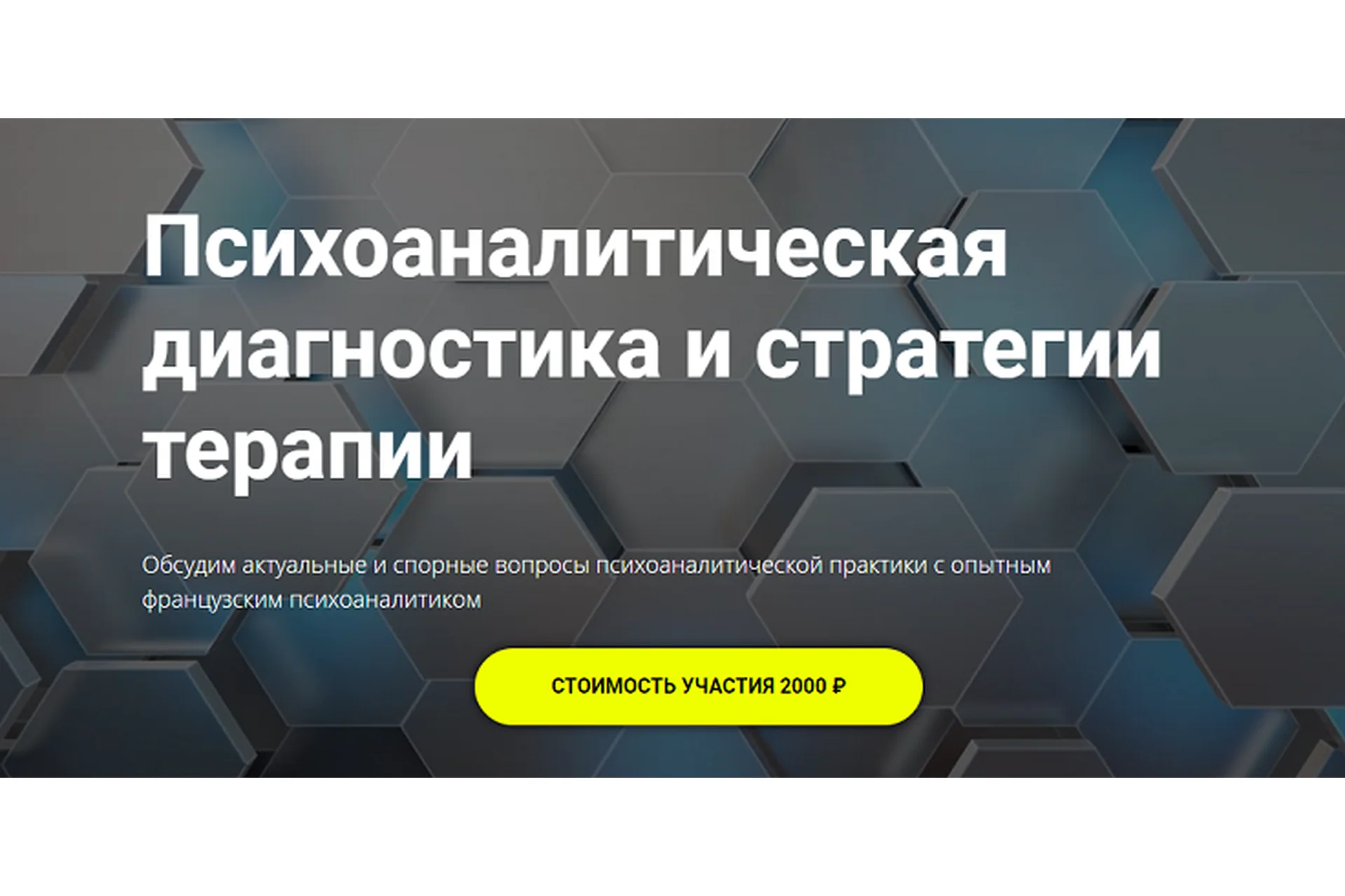 Психоаналитическая диагностика и стратегии терапии (Франсуа Дюпарк, Надежда Майн), фото 1 из 1.