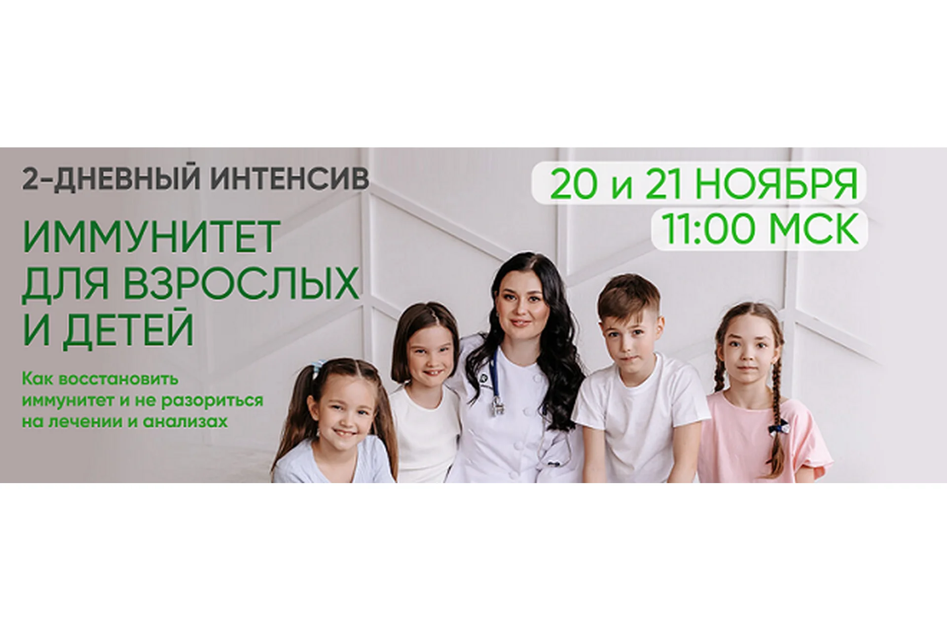 [Regina Doctor] Иммунитет для взрослых и детей (Регина Ахуньянова), фото 1 из 1.