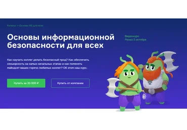 [Слёрм] Основы информационной безопасности для всех (Роман Панин)