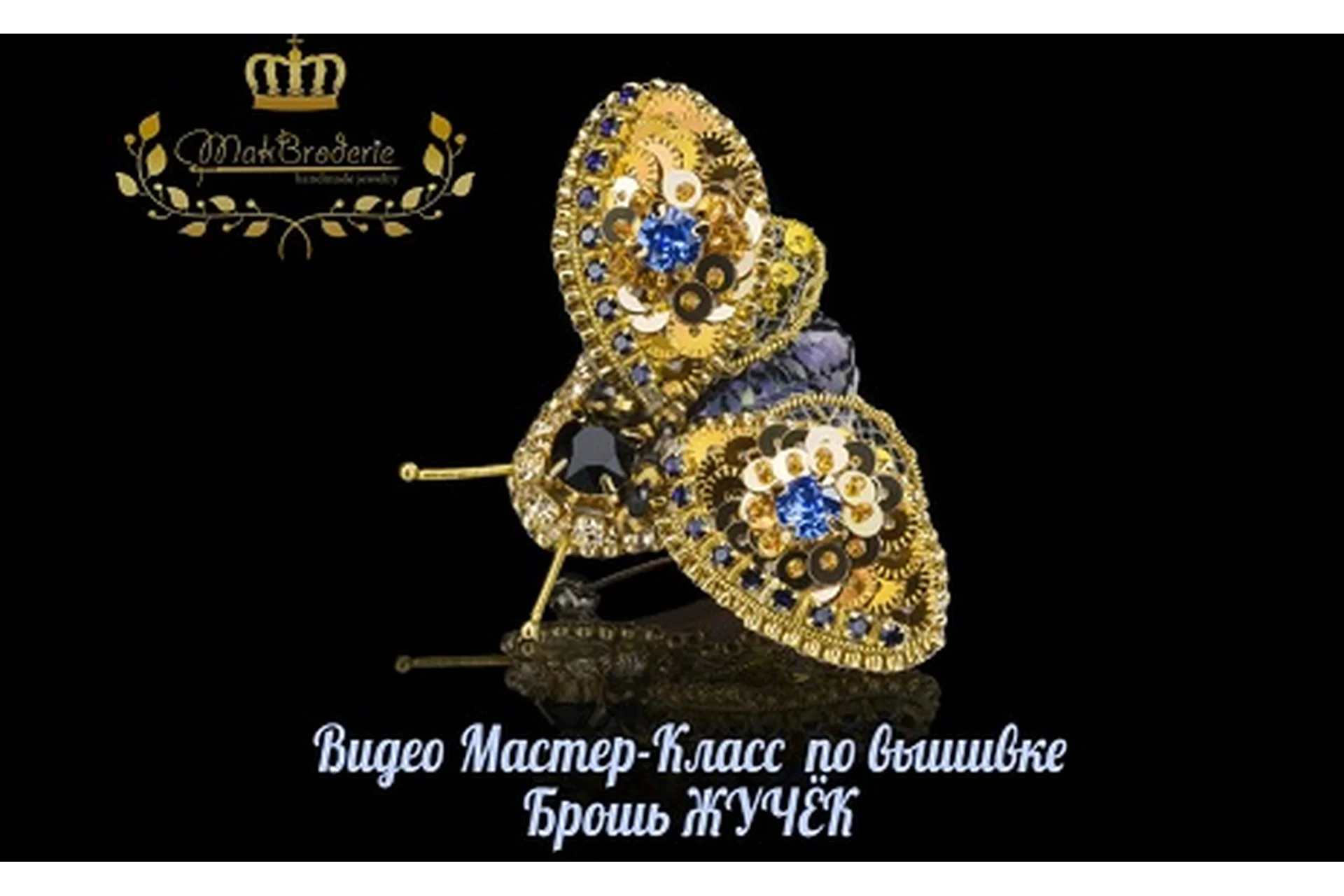 Брошь «Жук» (Nataly Mak), фото 1 из 1.