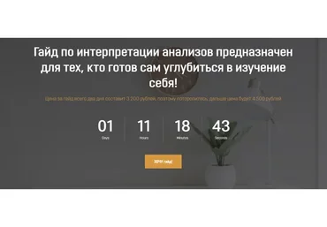 Гайд "Расшифровка анализов" (Анна Тищенко)