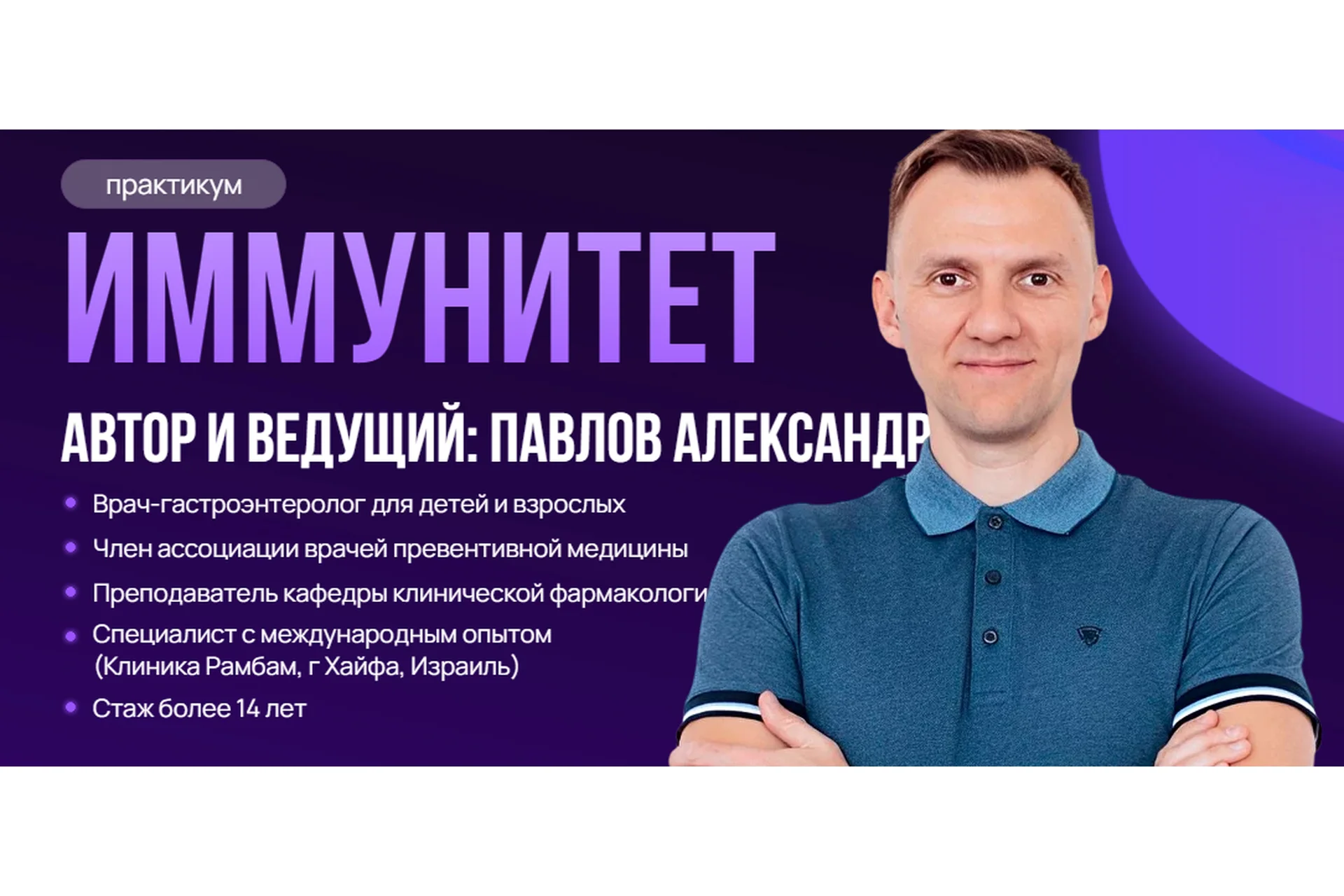 Иммунитет (Александр Павлов), фото 1 из 1.