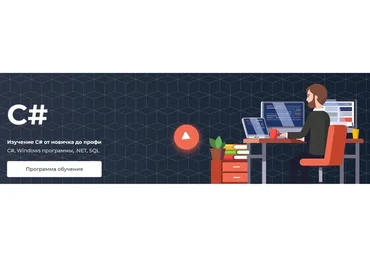 [itProger] Изучение C# от новичка до профи. Тариф Наилучший (Гоша Дударь)