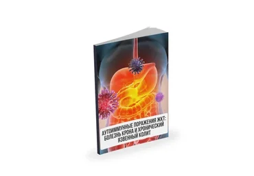 Лекция Аутоиммунные поражения ЖКТ: болезнь Крона и хронический язвенный колит (Александр Павлов)