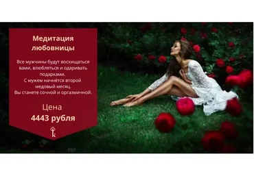 Медитация любовницы (Наталья Касарина)