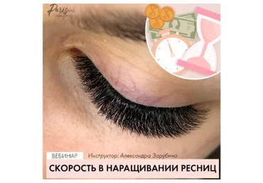 [parisnail] Скорость в наращивании ресниц (Александра Зарубина)