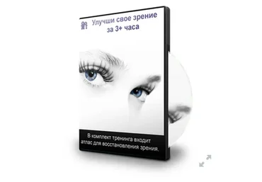 Практика восстановления зрения (Владимир Бронников)