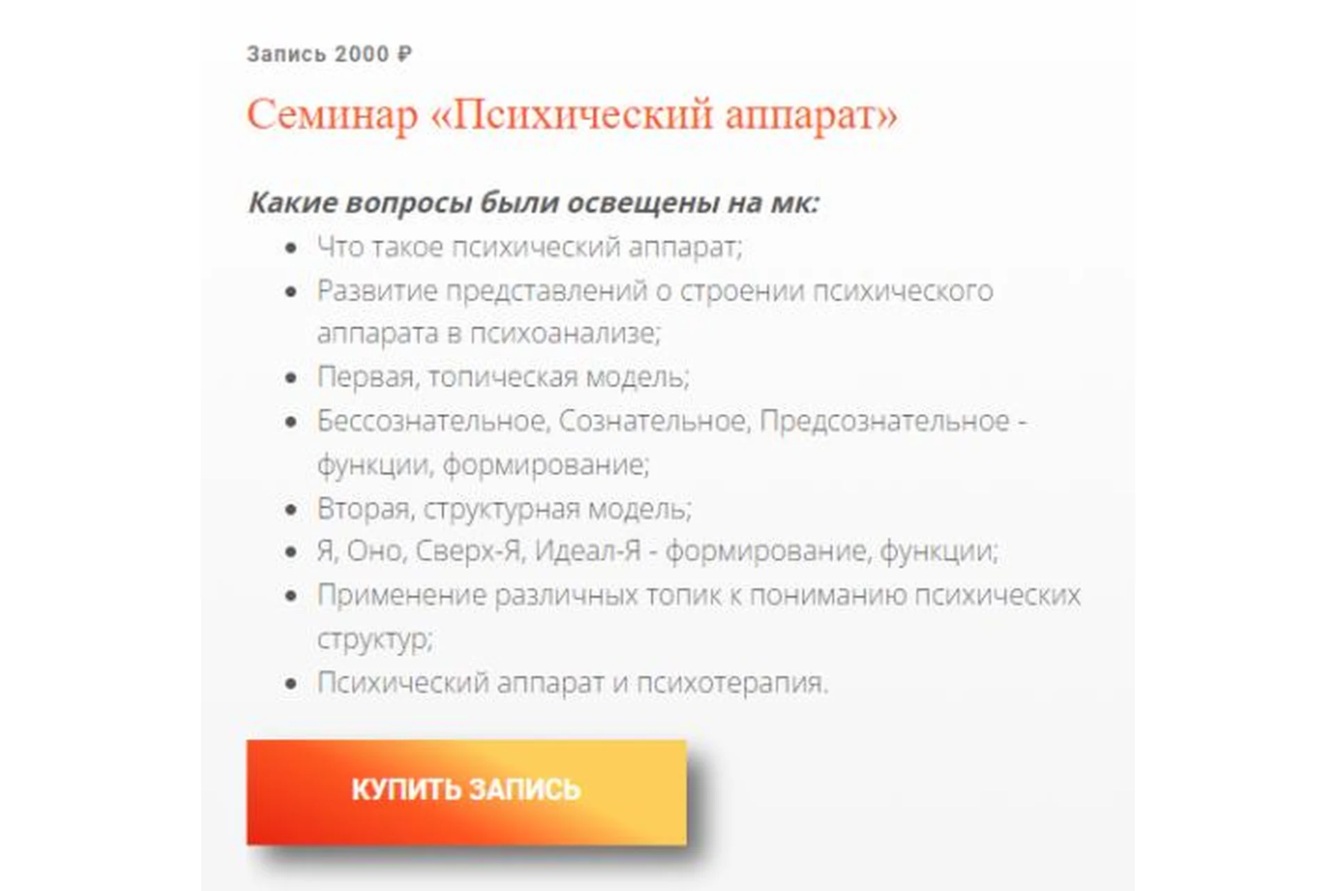 Психический аппарат (Надежда Майн), фото 1 из 1.