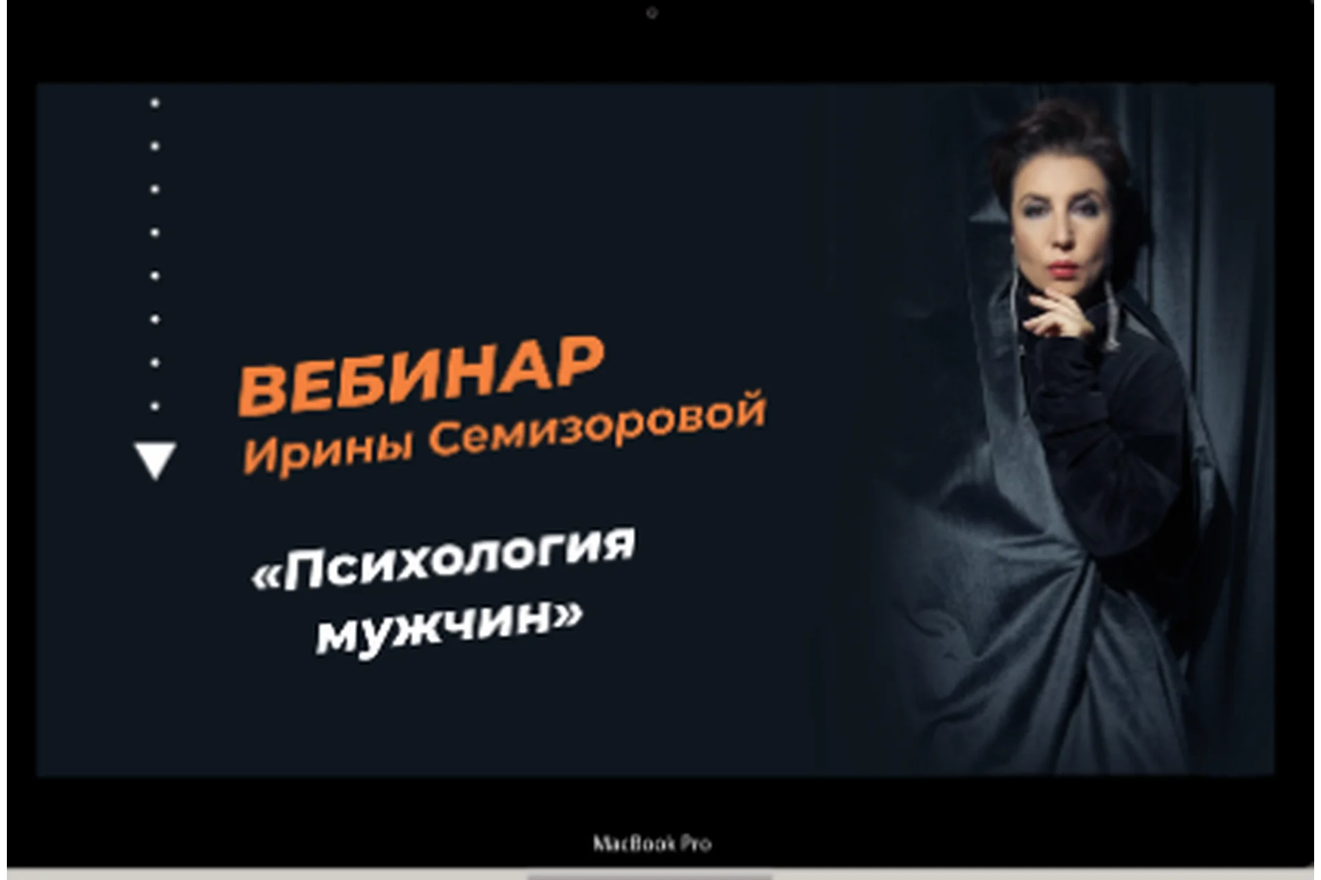 Психология мужчин (Ирина Семизорова), фото 1 из 1.