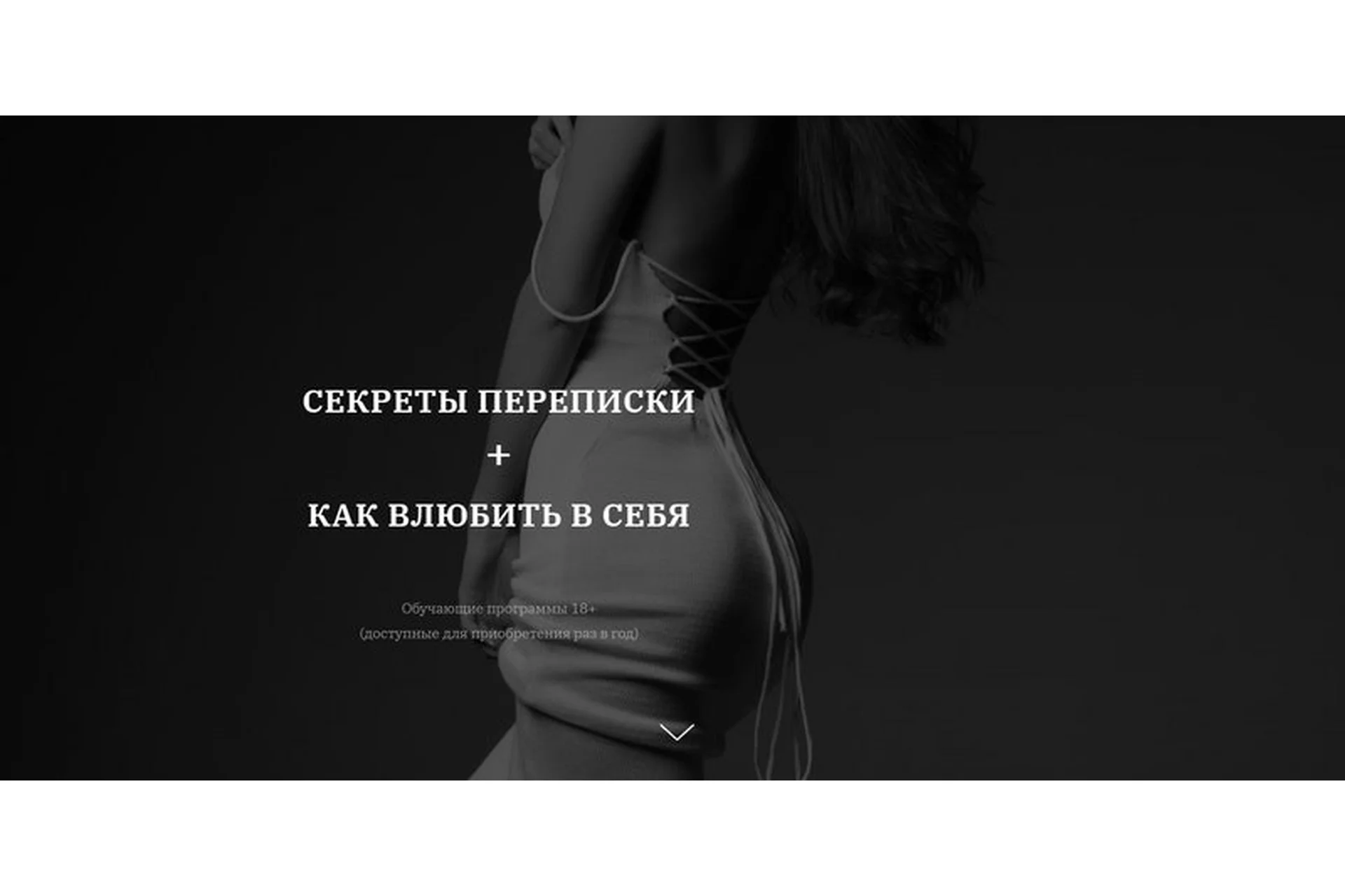 Секреты переписки  +  Как влюбить в себя (Владислава Туркина), фото 1 из 1.