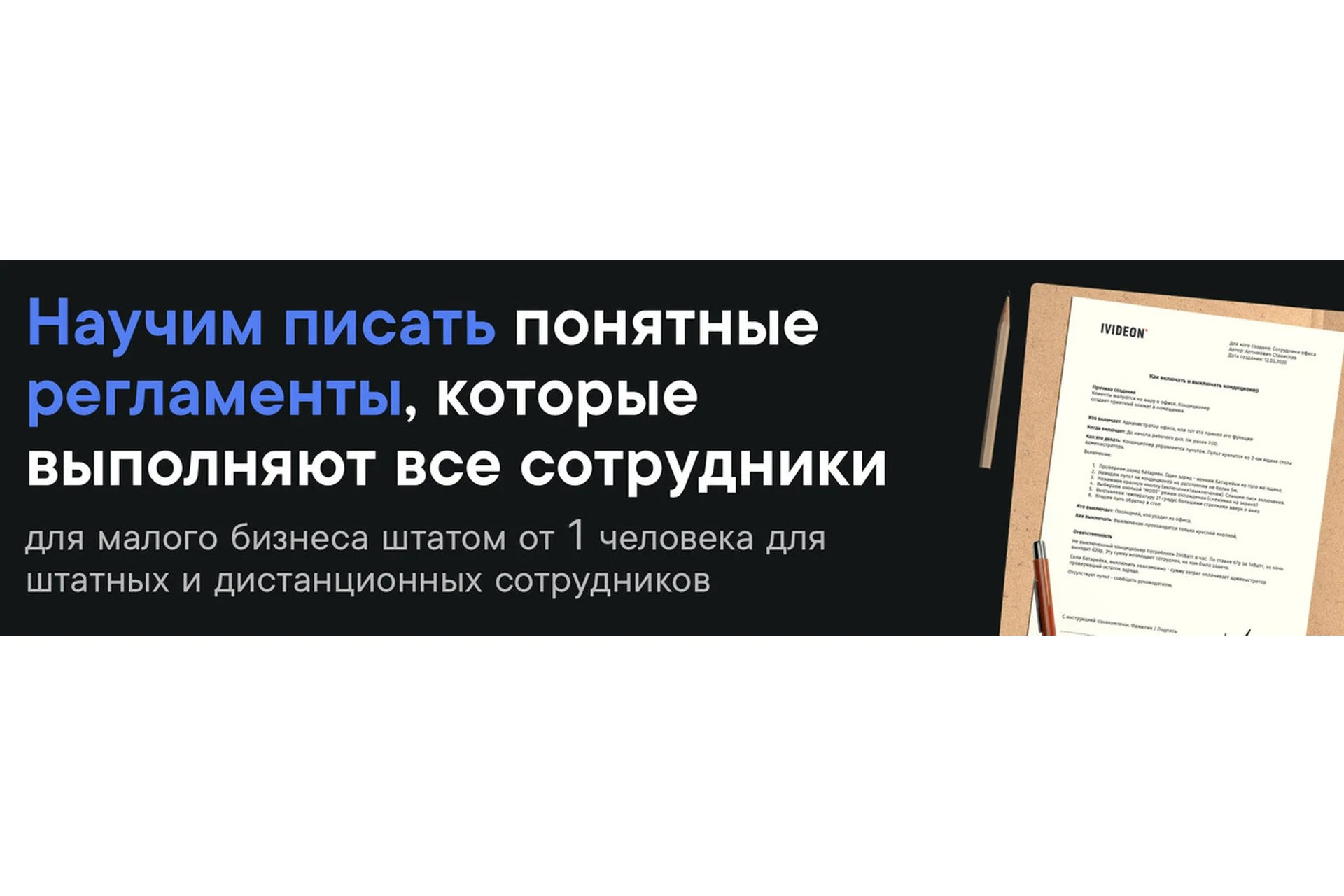 [Школа регламентов] Как писать регламенты. Пакет Бизнес (Станислав Артымович), фото 1 из 1.