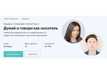 [linguatrip]  Думай и говори как носитель. Тариф «Master» (Тикея Дей, Веня Пак)