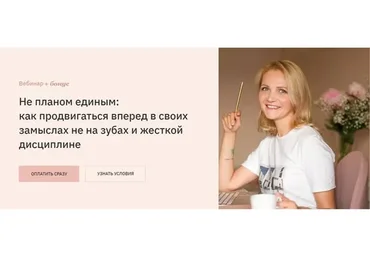 Не планом единым (Виталина Скворцова-Охрицкая)