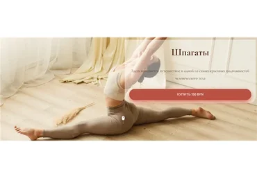 Шпагаты (Дарина Егорова)