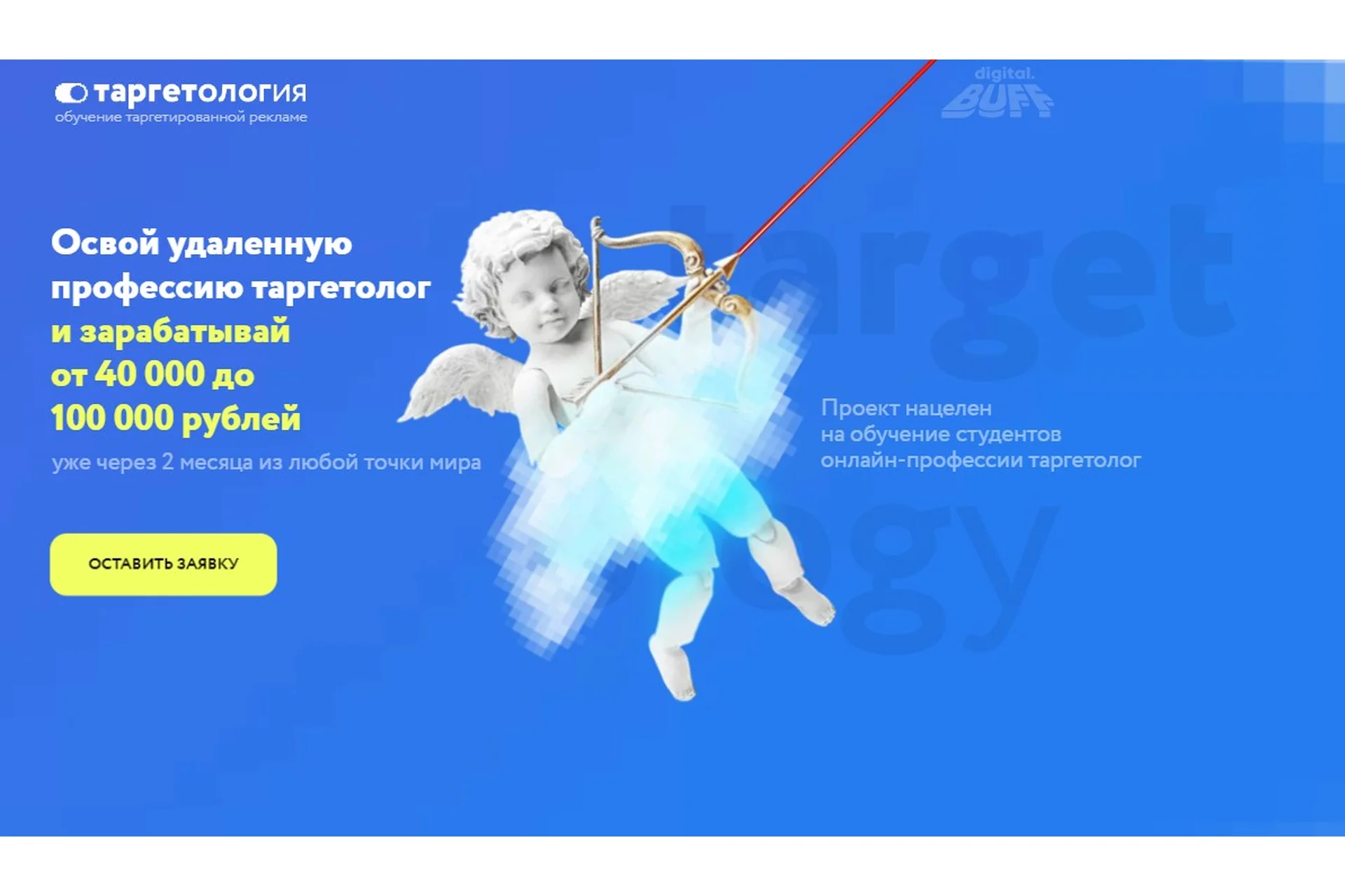 [Digital.buff] Таргетология. Освой удаленную профессию таргетолог (Илья Высоцкий, Данил Антюшин), фото 1 из 1.