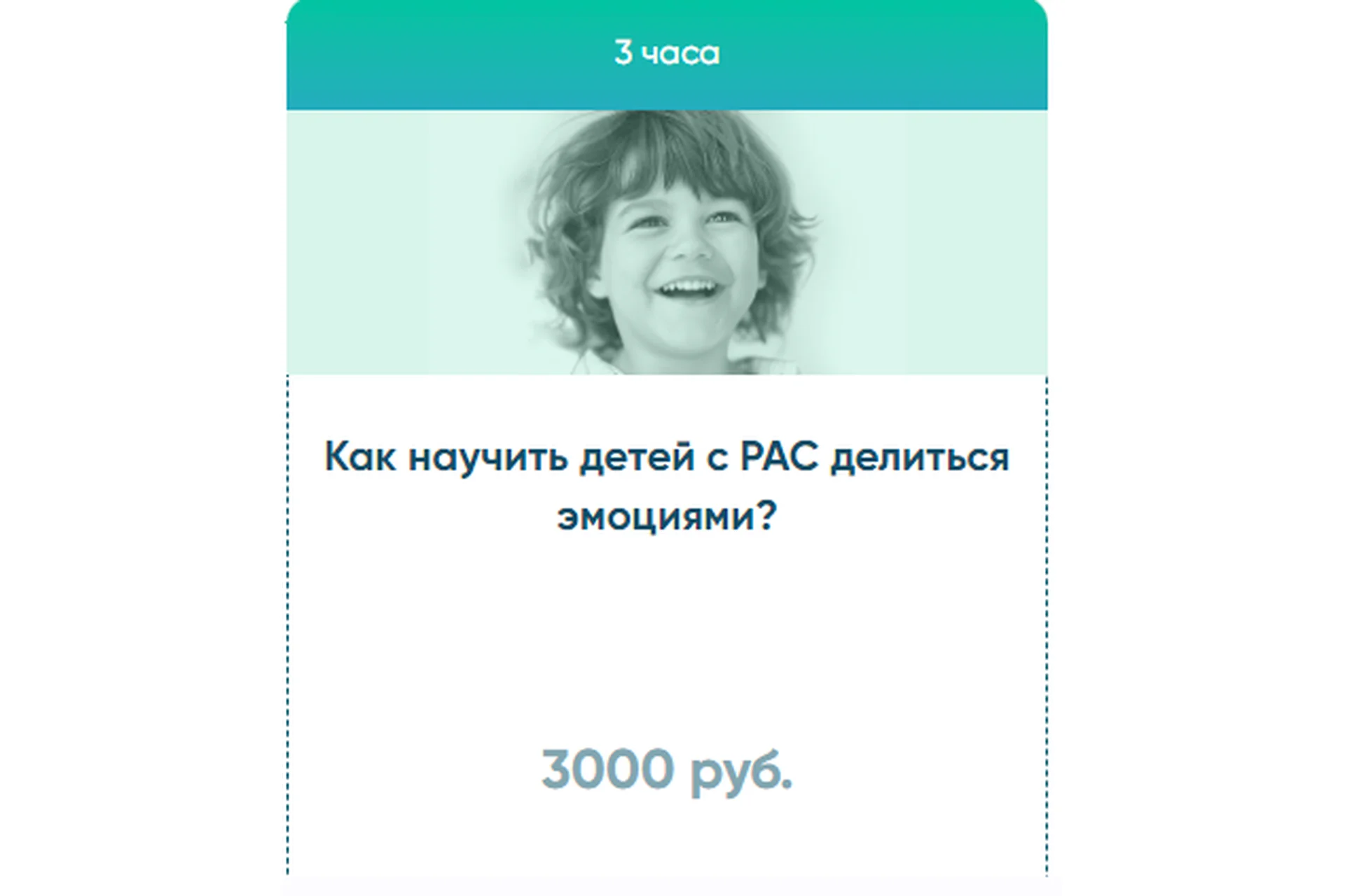Как научить детей с РАС делиться эмоциями?  (Юлия Эрц), фото 1 из 1.