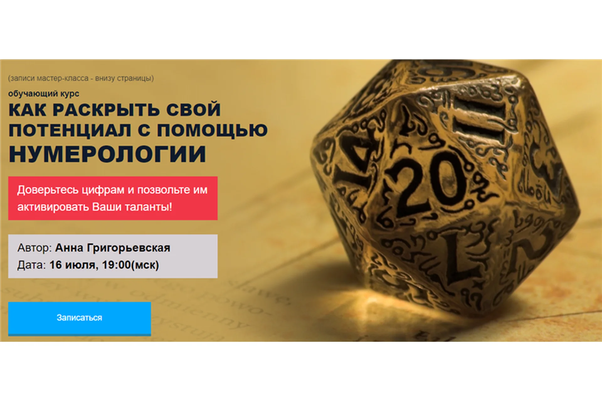 Матрица судьбы и предназначения человека (Анна Григорьевская), фото 1 из 1.