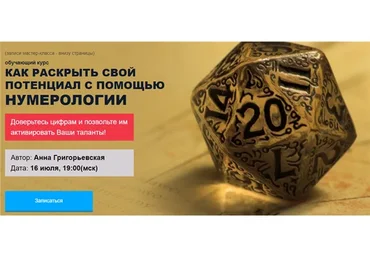 Матрица судьбы и предназначения человека (Анна Григорьевская)