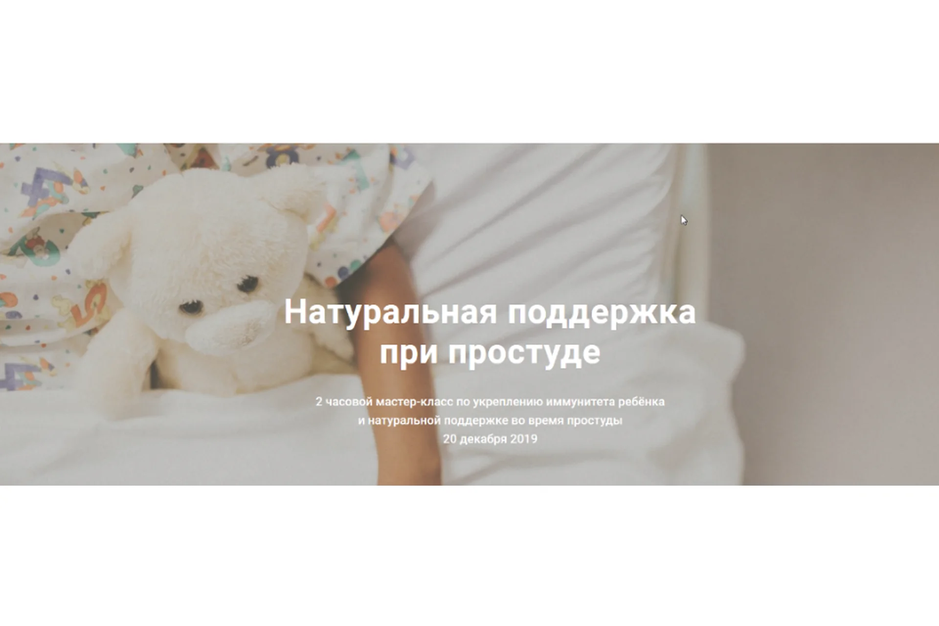 Натуральная поддержка при простуде ребёнка  (Елена Гордиенко), фото 1 из 1.