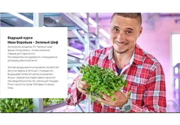 [Зелёный Шеф] Микрозелень дома. Тариф Улучшенный (Иван Воробьев)