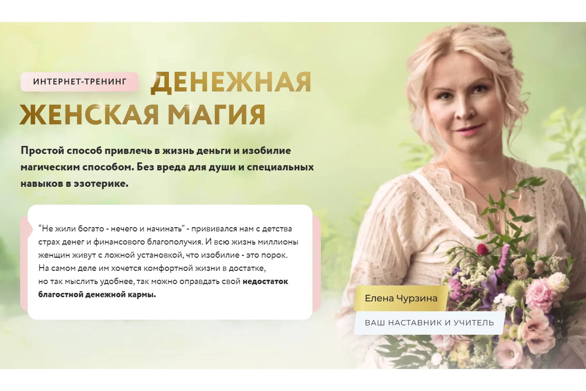 Денежная женская магия. Пакет Вип (Елена Чурзина), фото 1 из 1.