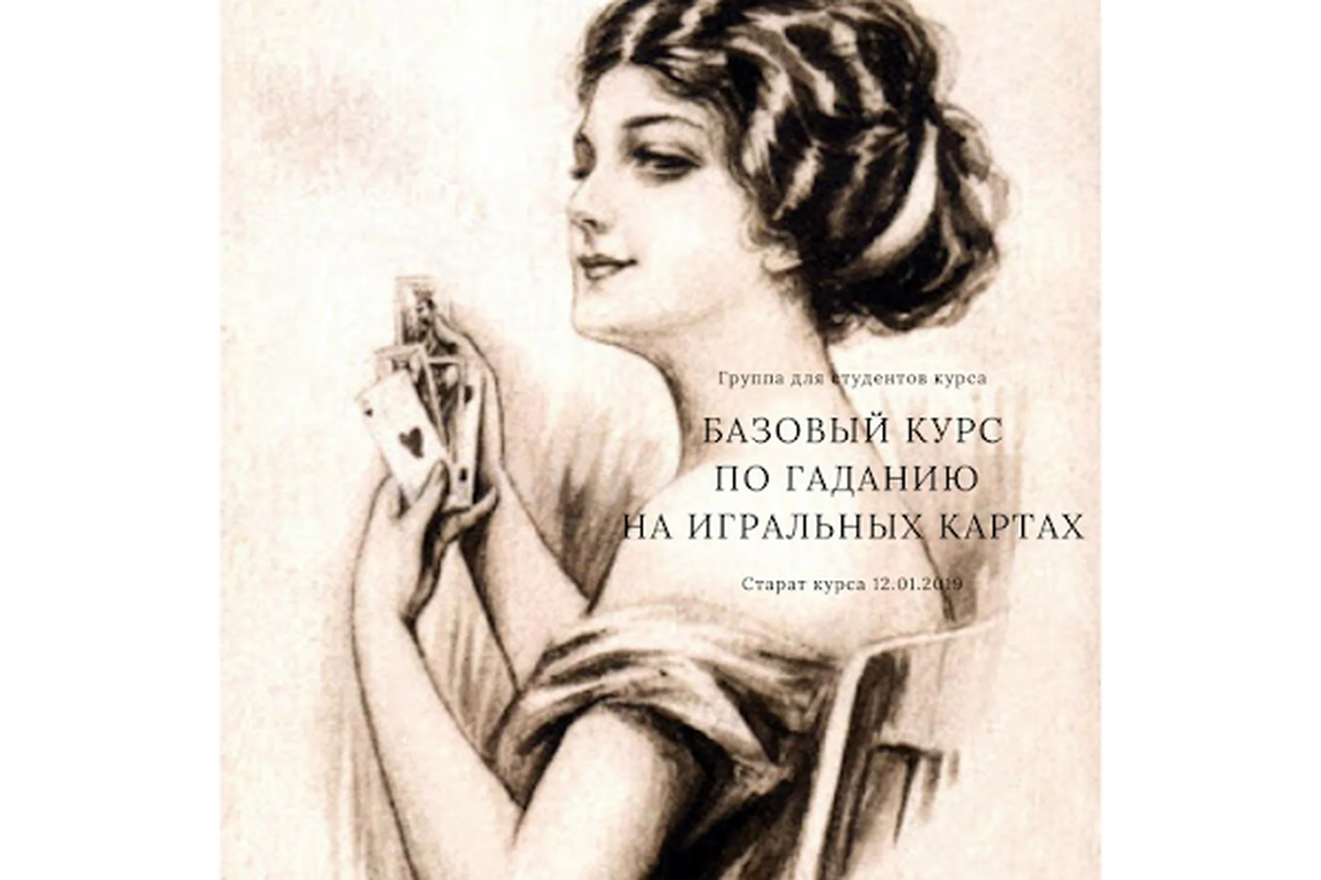 Гадание на игральных картах (Larissa Valentyna), фото 1 из 1.