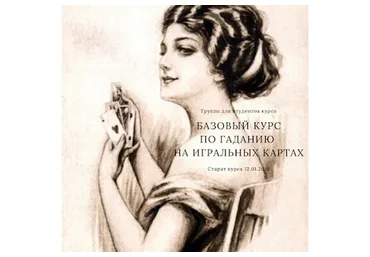 Гадание на игральных картах (Larissa Valentyna)
