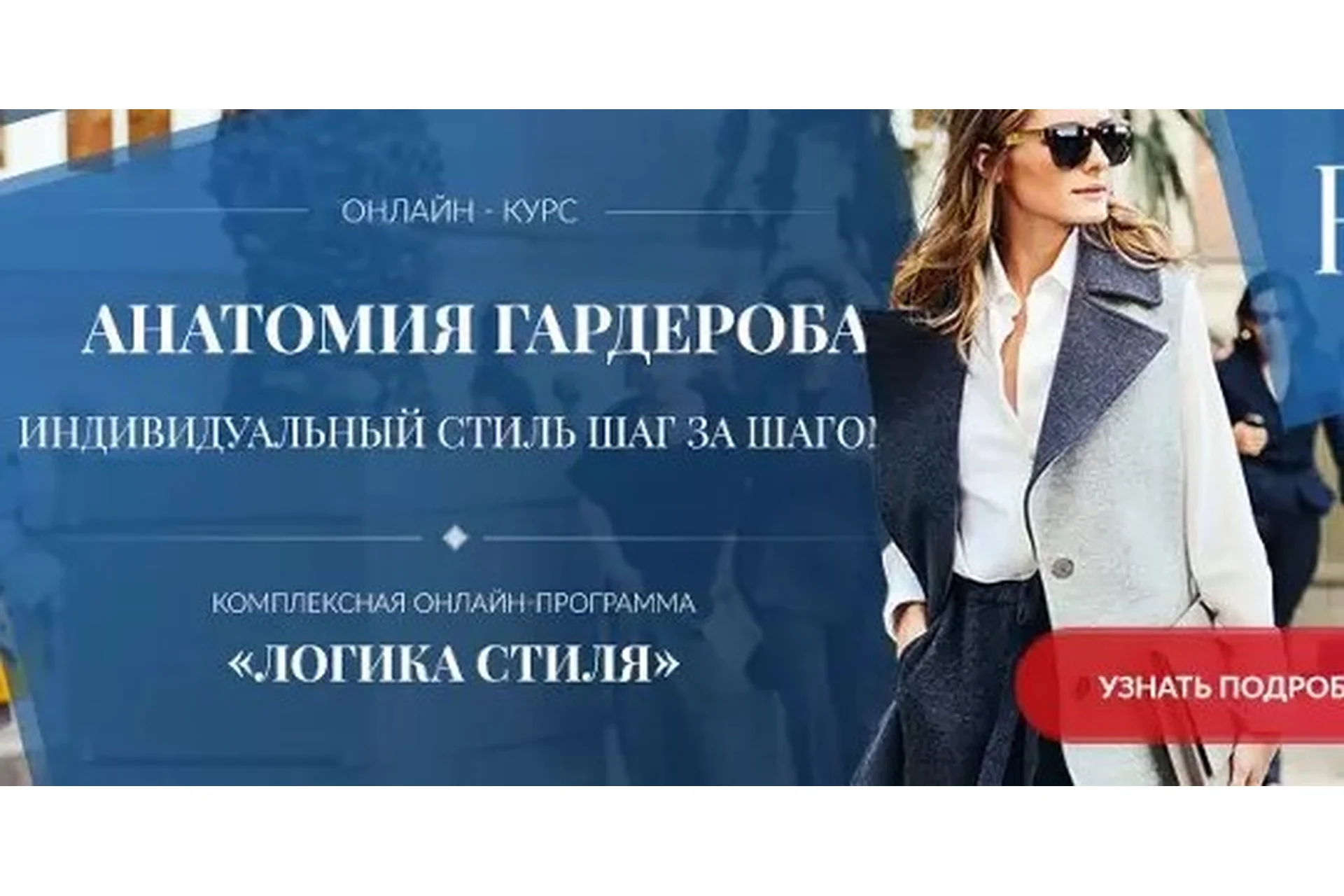 Логика стиля. Анатомия гардероба. Индивидуальный стиль шаг за шагом (Роман Медный), фото 1 из 1.