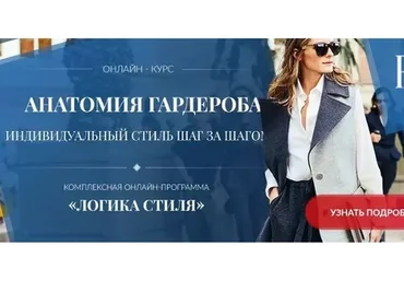 Логика стиля. Анатомия гардероба. Индивидуальный стиль шаг за шагом (Роман Медный)