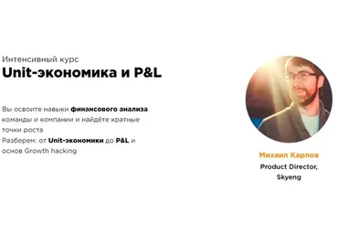 [ProductStar] Unit-экономика и P&L 2022 (Михаил Карпов, Илья Красинский)