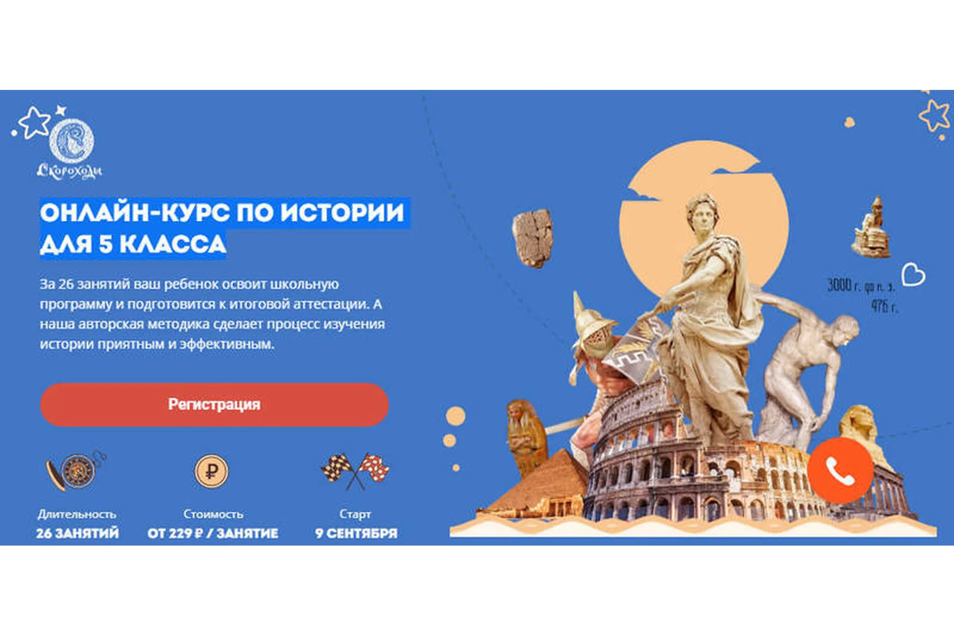 [Скороходы] Онлайн-курс по истории для 5 класса. Тариф «Слушатель» (Наталия Великоцкая), фото 1 из 1.