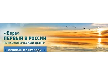[Социально-психологический центр «Вера»] Обучение клинической психологии (Вера Савеличева)