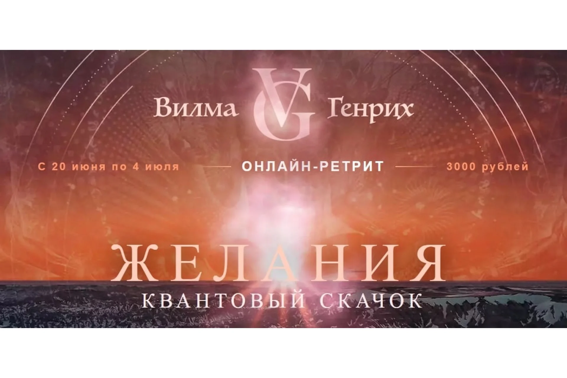 Желания. Квантовый скачок (Вилма Генрих), фото 1 из 1.