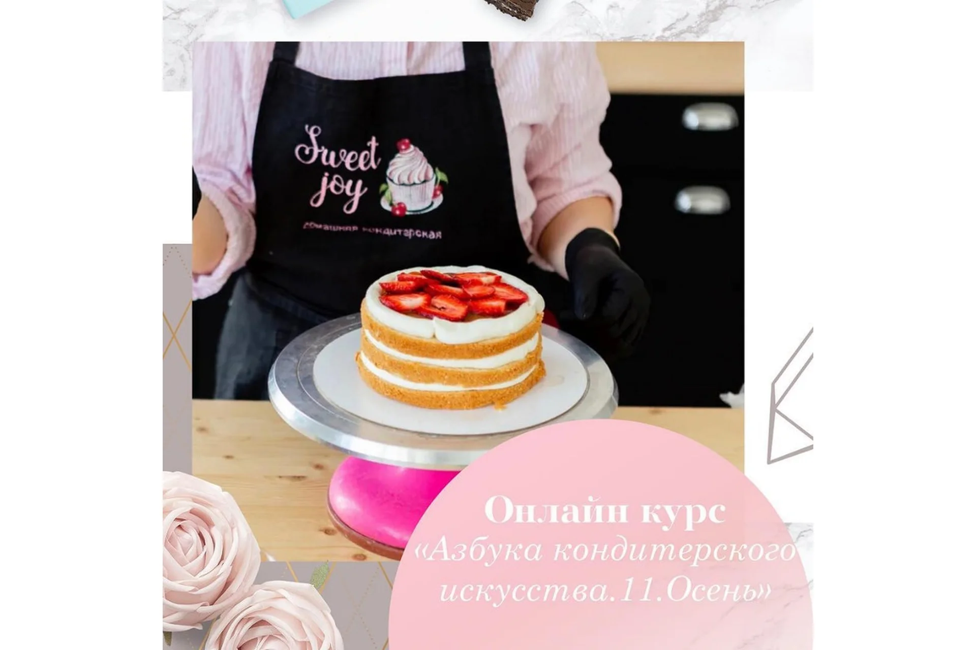 Азбука кондитерского искусства 11 (Виктория Фомичева), фото 1 из 1.