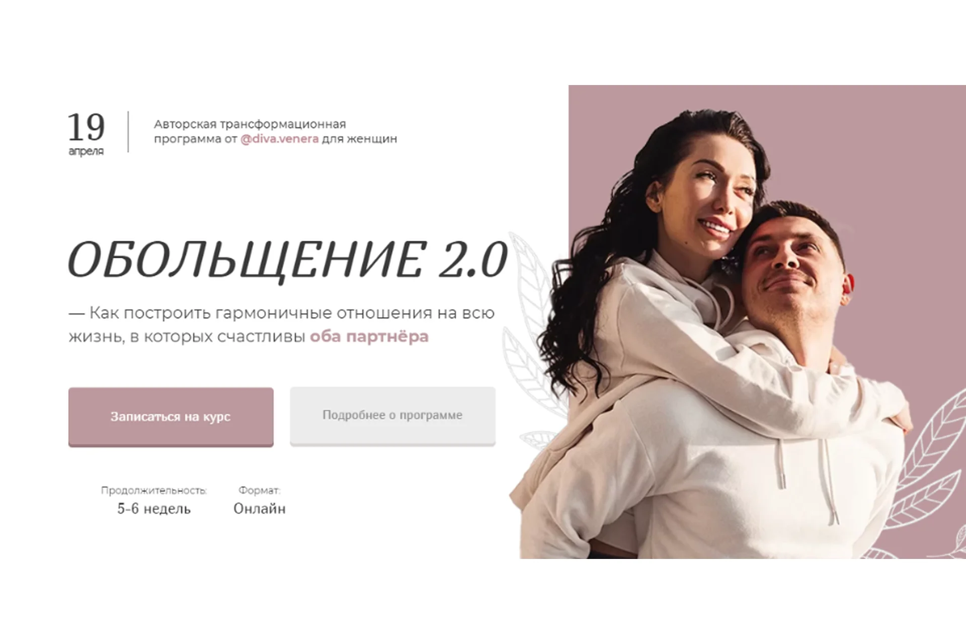 Обольщение 2.0. Тариф - Платина (Екатерина Мальцева), фото 1 из 1.