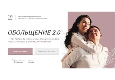 Обольщение 2.0. Тариф - Платина (Екатерина Мальцева)