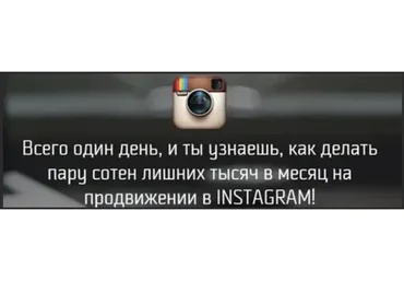Раскрутка в Instagram (Михаил Син, Леонид Малолетов)