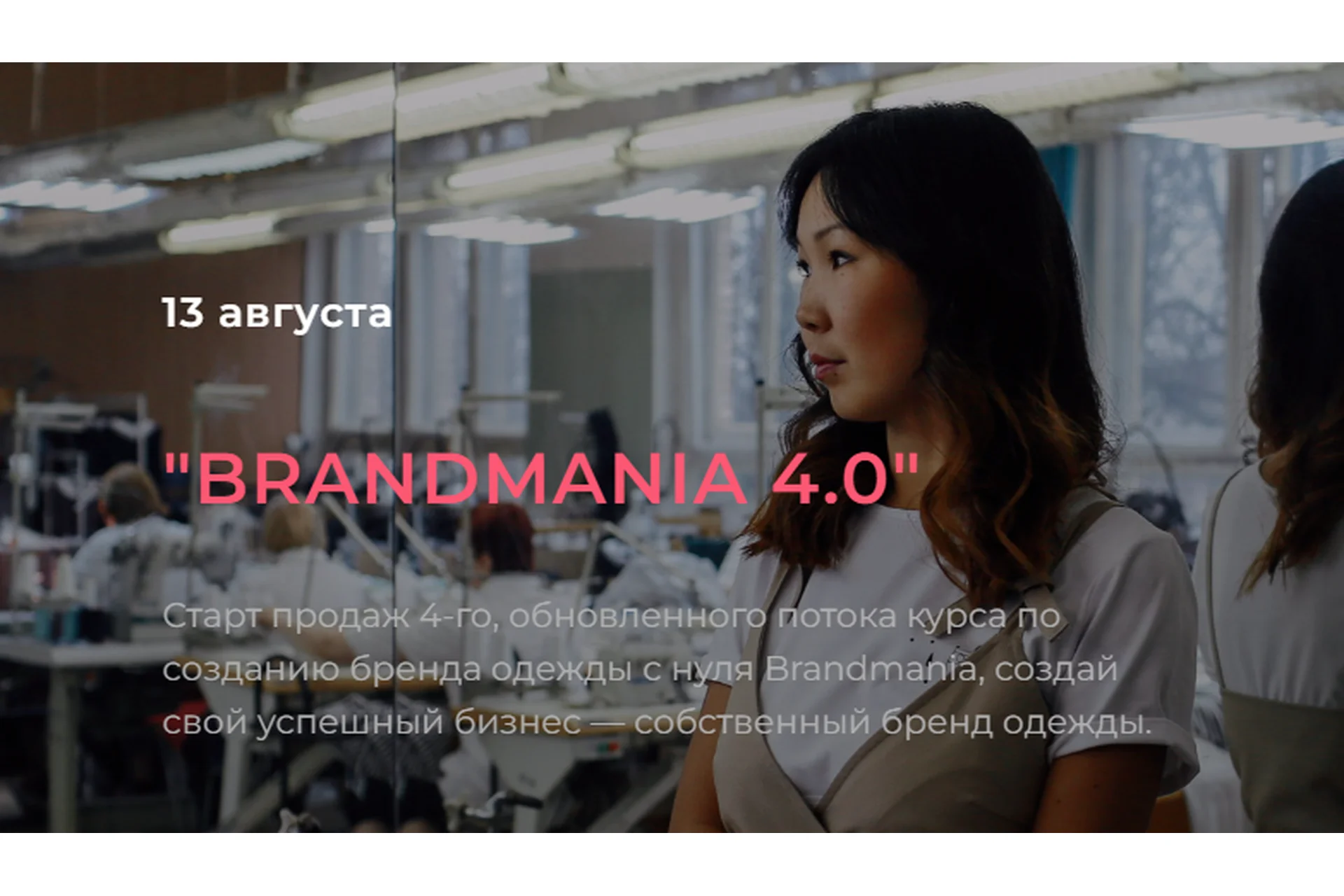 BrandMania 4.0, тариф «Team player» (Майя Драган), фото 1 из 1.