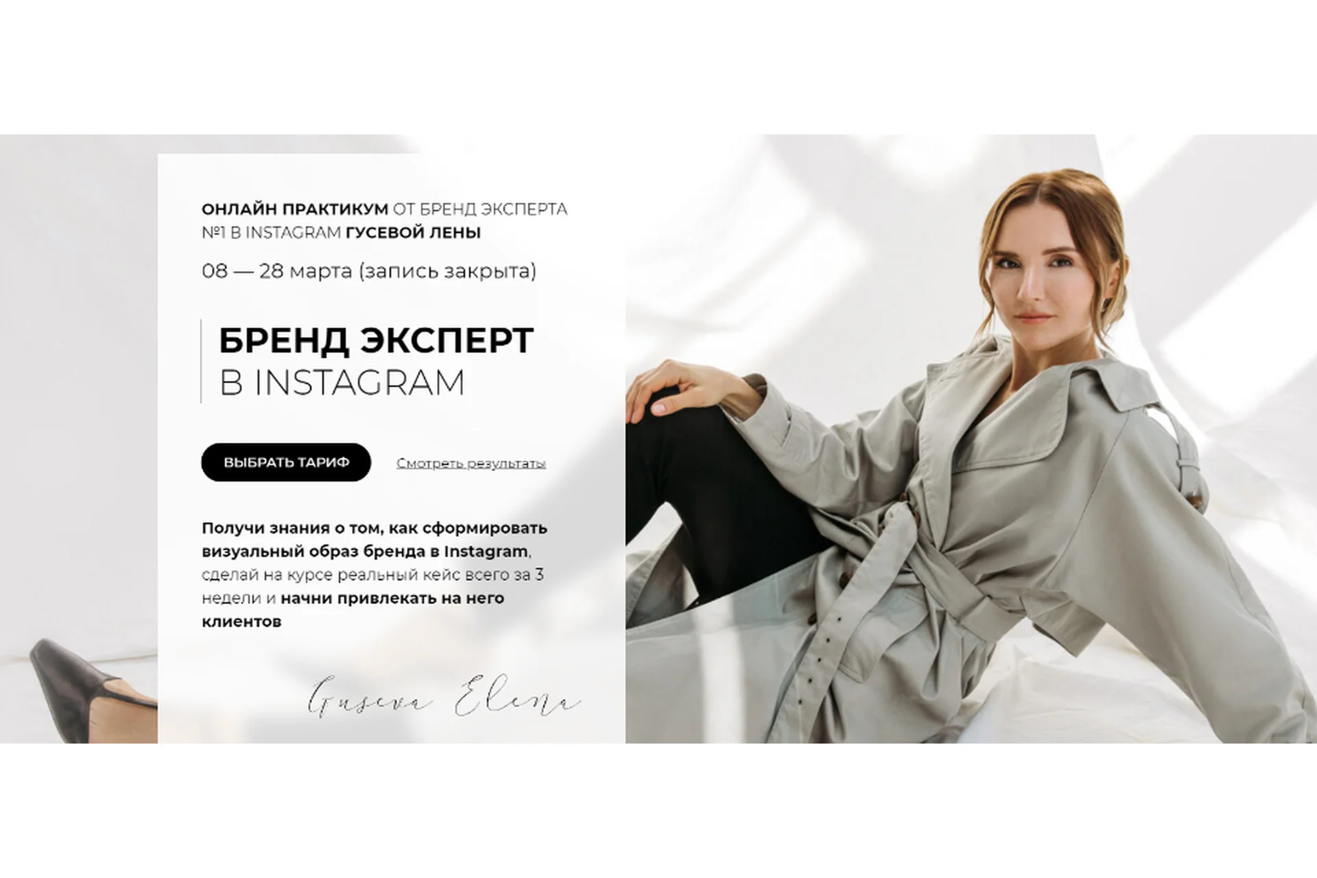 Бренд эксперт в Instagram (Елена Гусева), фото 1 из 1.