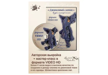 Джинсовый слоник (Людмила Набиуллина)