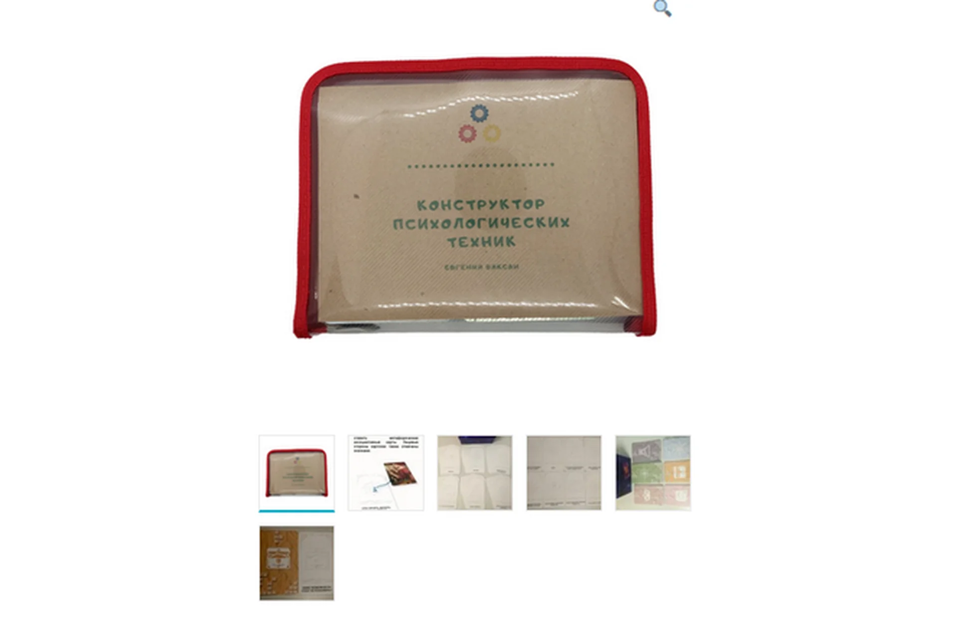 Конструктор психологических техник для консультаций и игр с МАК (Баксан Евгения), фото 1 из 1.