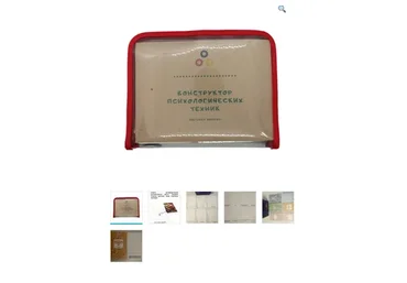 Конструктор психологических техник для консультаций и игр с МАК (Баксан Евгения)