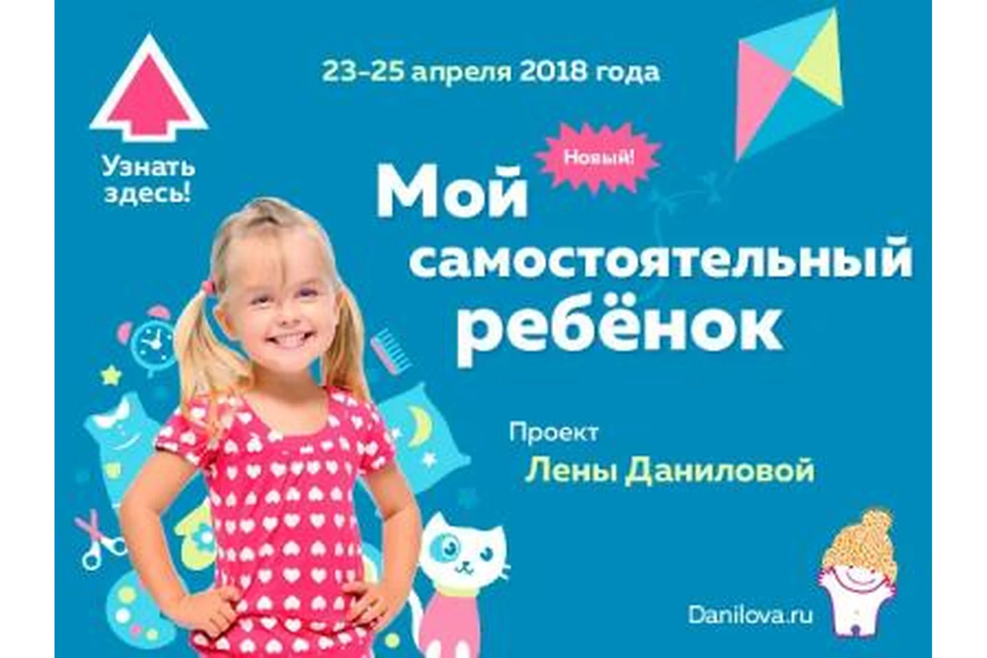 Мой самостоятельный ребёнок, 2015 (Лена Данилова), фото 1 из 1.