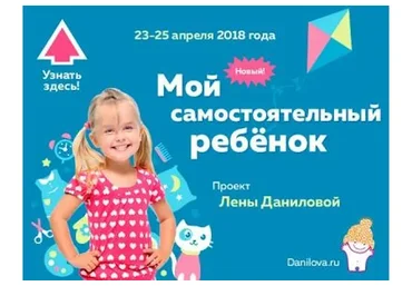 Мой самостоятельный ребёнок, 2015 (Лена Данилова)