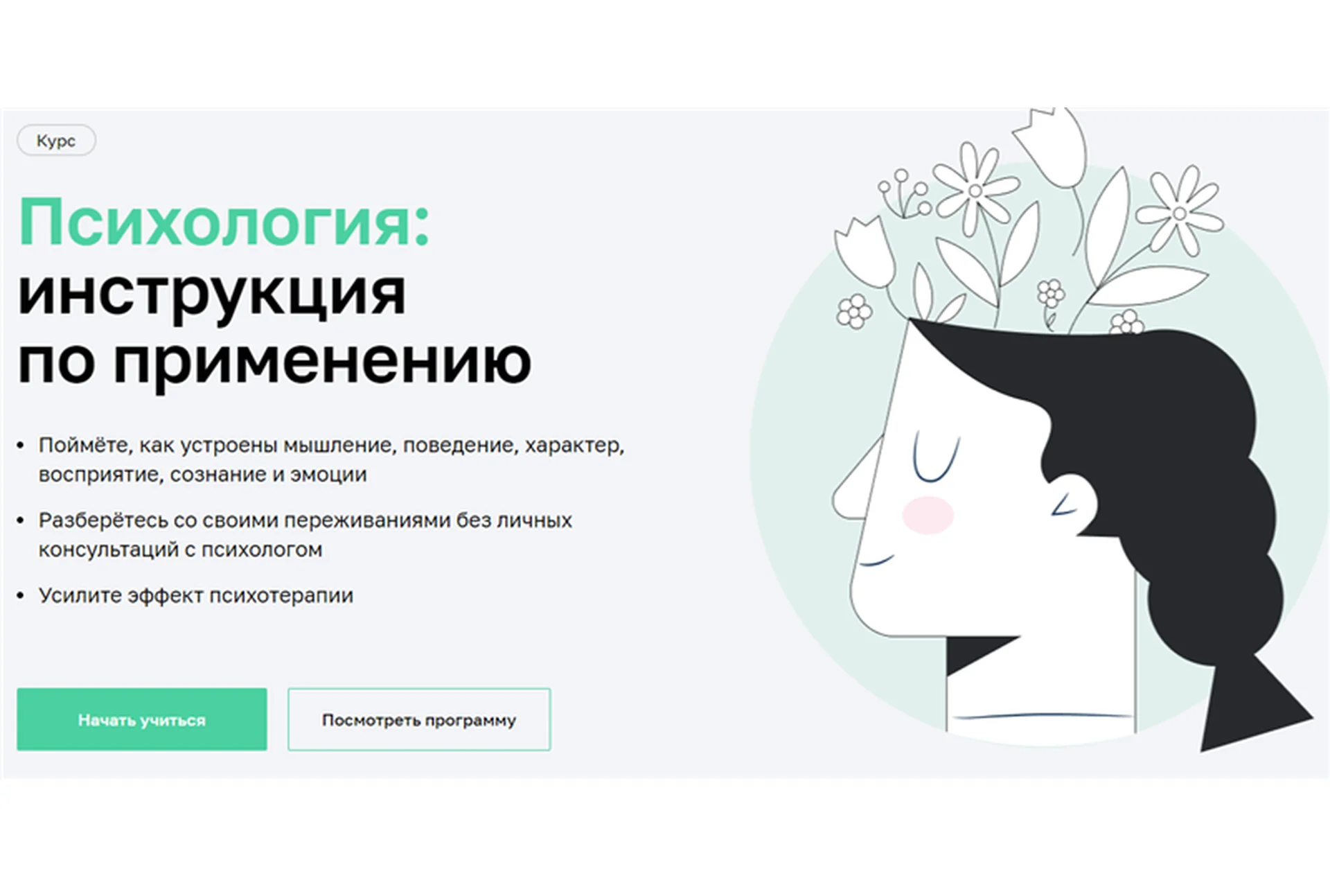 [Нетология] Психология: инструкция по применению (Мария Мельник, Алексей Пережогин), фото 1 из 1.